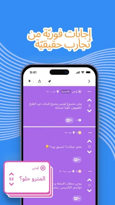 Jodel Plus مهكر — لقطة شاشة 6