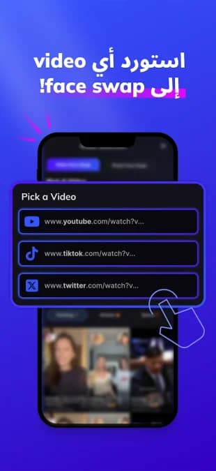 Video Face Swap AI - DeepFace مهكر — لقطة شاشة 3