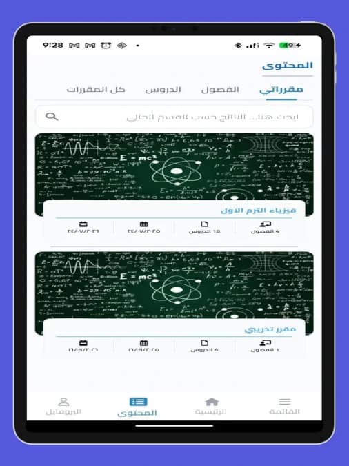 Vedu مهكر — لقطة شاشة 1