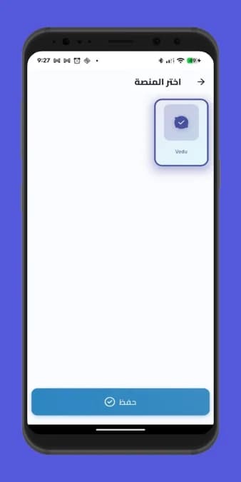 Vedu مهكر — لقطة شاشة 3