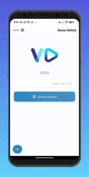 Vedu مهكر — لقطة شاشة 4