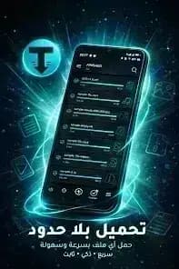 TDM Files Download Manager مهكر — لقطة شاشة 5