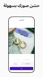 PhotoRoom Pro مهكر — لقطة شاشة 3