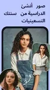 Remini مهكر — لقطة شاشة 2