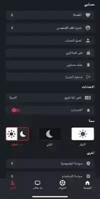 Sahra Apk مهكر — لقطة شاشة 1