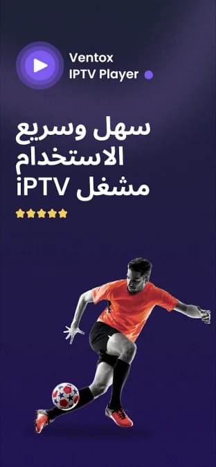 VentoX IPTV Player مهكر — لقطة شاشة 5