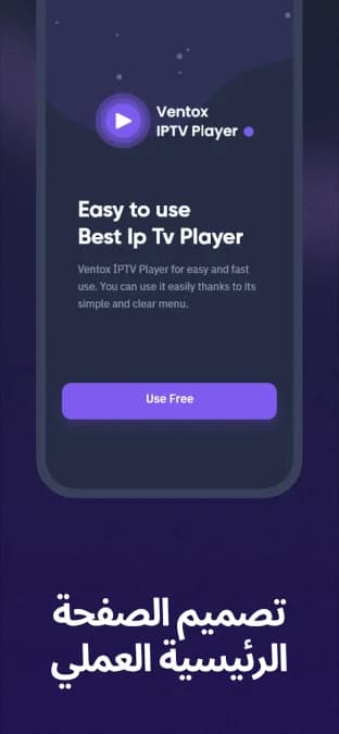 VentoX IPTV Player مهكر — لقطة شاشة 2