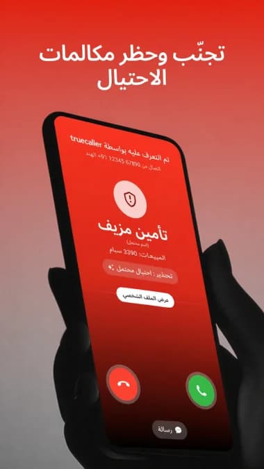 Truecaller Gold مهكر — لقطة شاشة 10