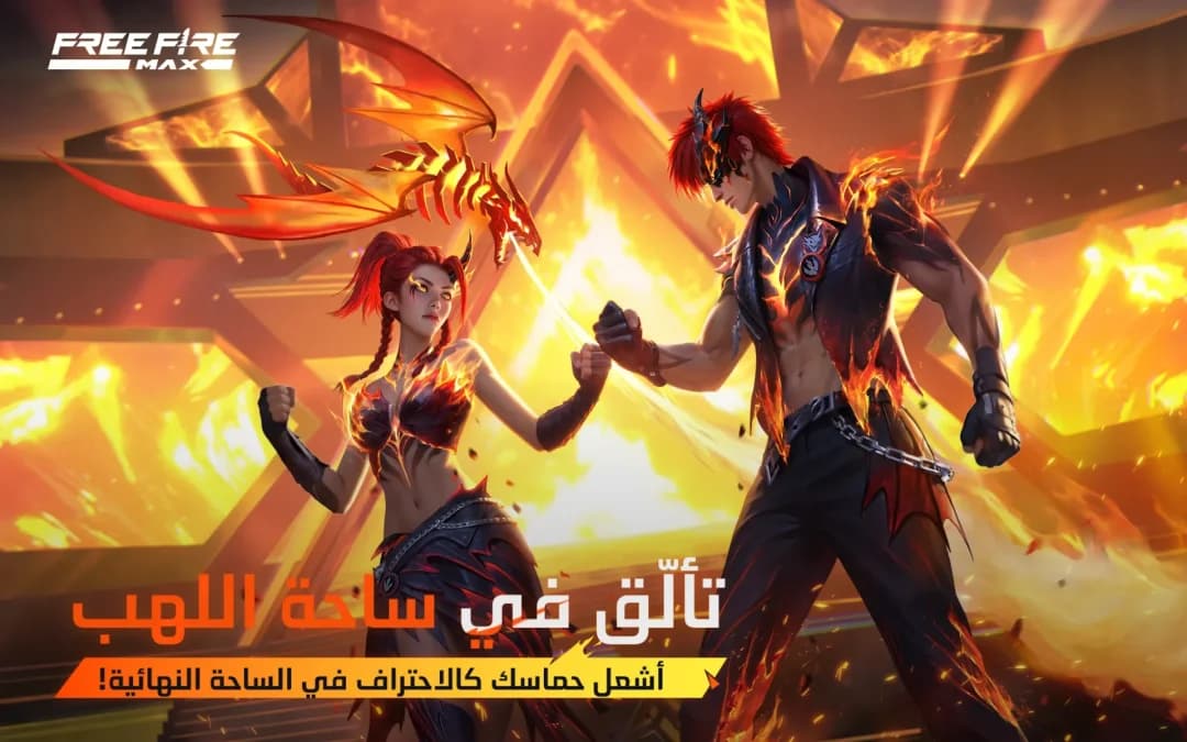 فري فاير مهكرة — لقطة شاشة 15