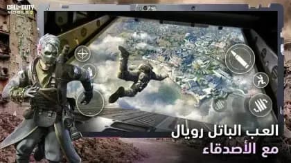 Call of Duty Mobile — لقطة شاشة 1