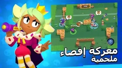 Brawl Stars مهكره — لقطة شاشة 3