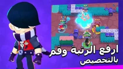 Brawl Stars مهكره — لقطة شاشة 5