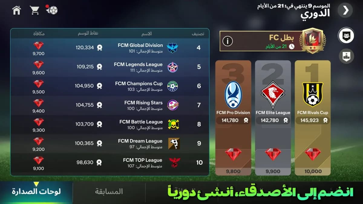 FIFA Mobile مهكرة — لقطة شاشة 12