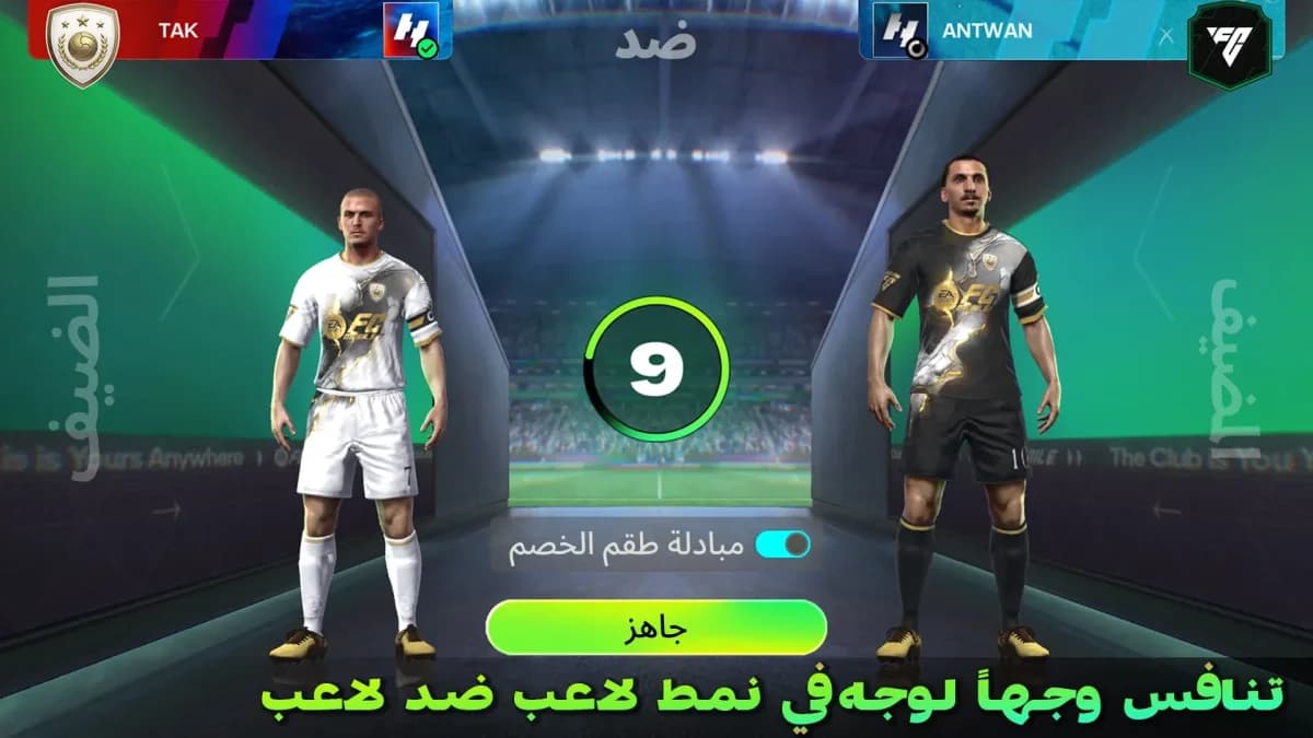 FIFA Mobile مهكرة — لقطة شاشة 4