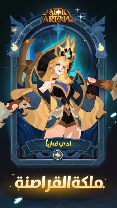 AFK Arena — لقطة شاشة 10
