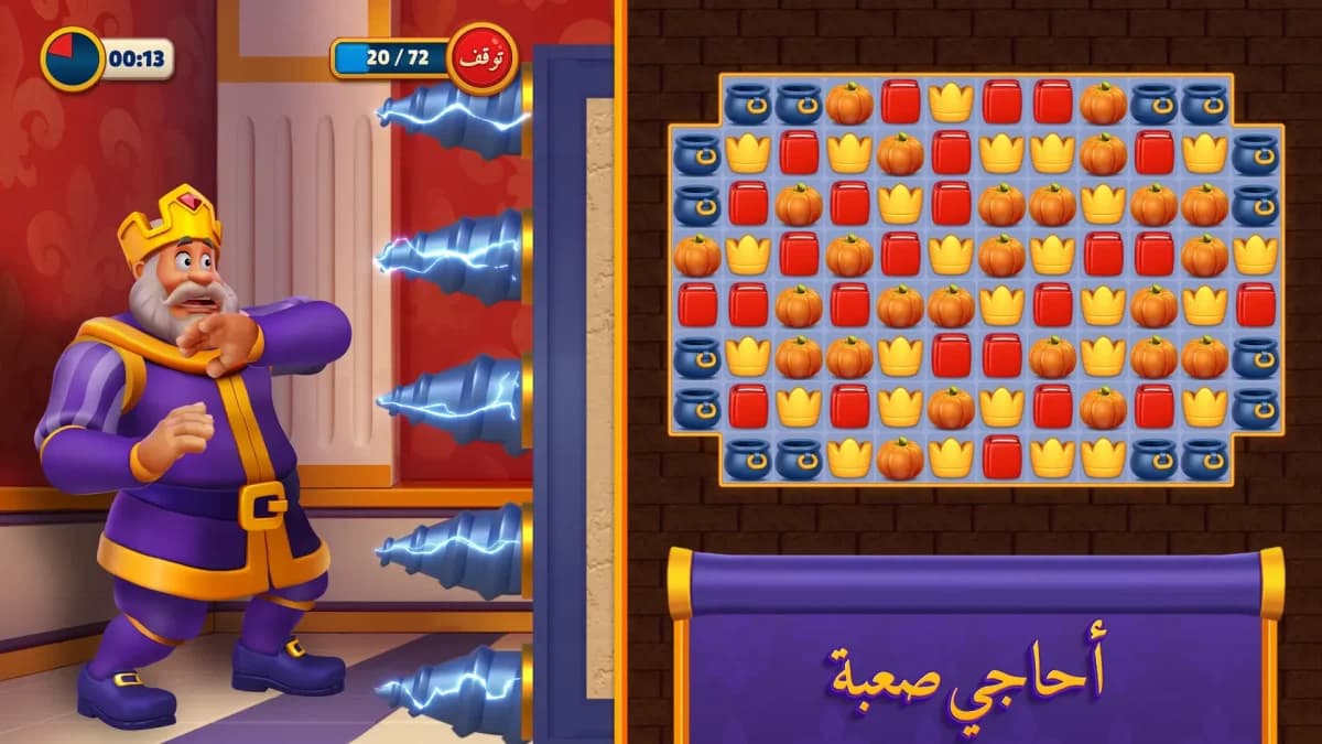 Royal Match مهكرة — لقطة شاشة 9