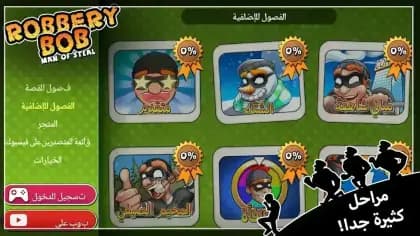 Robbery Bob مهكره — لقطة شاشة 2