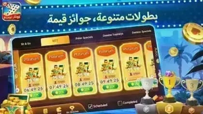 Conquer Domino — لقطة شاشة 1
