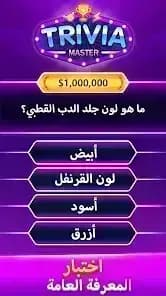 Trivia Master — لقطة شاشة 4