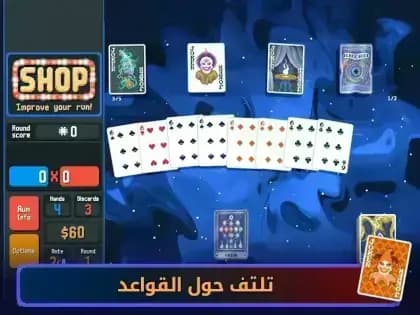 Balatro مهكر — لقطة شاشة 4