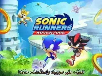 Sonic Runners Adventure مهكره — لقطة شاشة 5