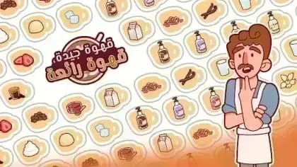 Good Coffee Great Coffee — لقطة شاشة 3