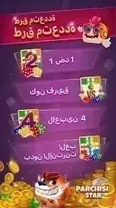 Parchisi — لقطة شاشة 4