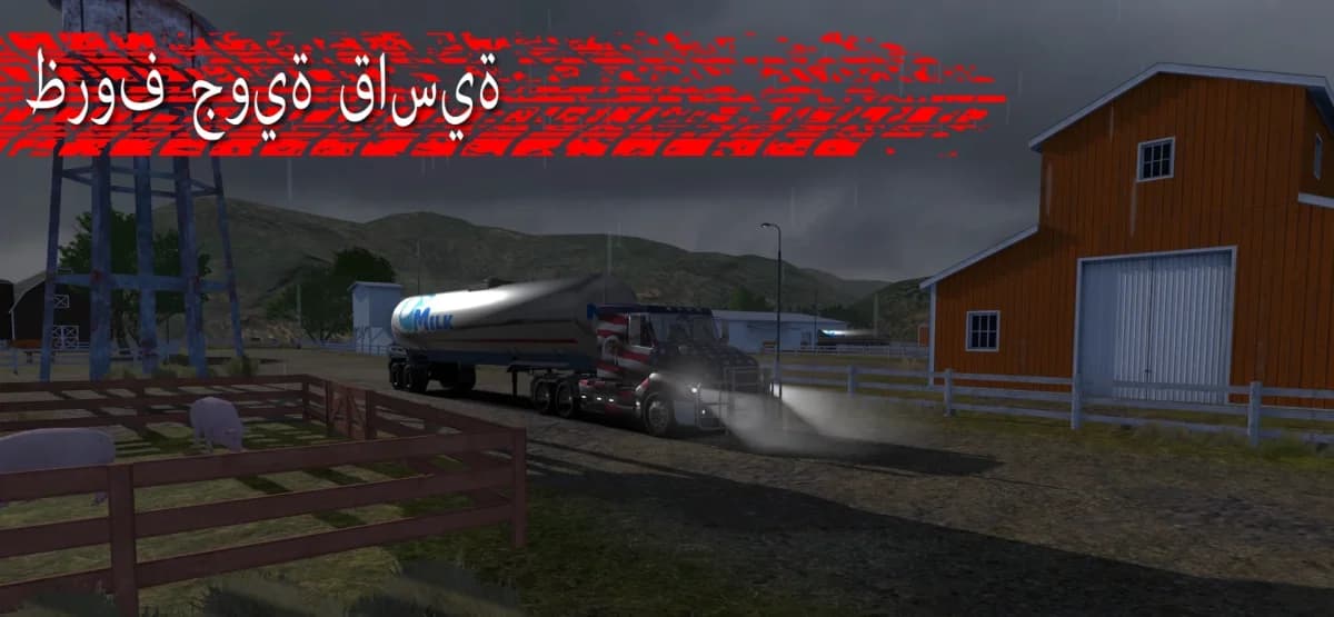 Truck Simulator PRO 3 — لقطة شاشة 4