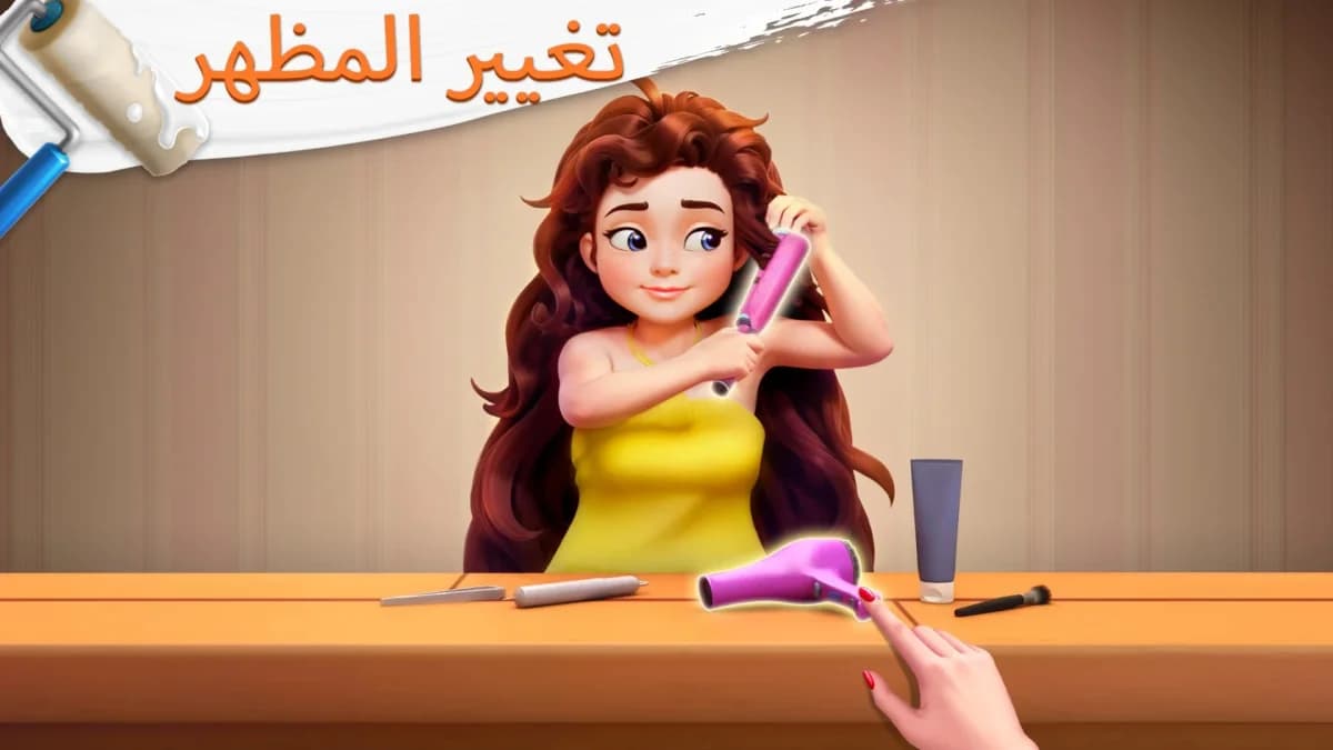 Project Makeover — لقطة شاشة 4