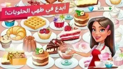 My Cafe — لقطة شاشة 1