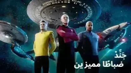 Star Trek Fleet Command — لقطة شاشة 3