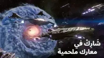 Star Trek Fleet Command — لقطة شاشة 5
