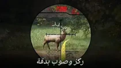 Hunting Clash — لقطة شاشة 2