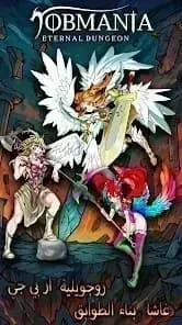 Jobmania Eternal Dungeon — لقطة شاشة 5