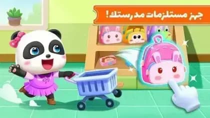 Baby Panda’s School Bus — لقطة شاشة 1