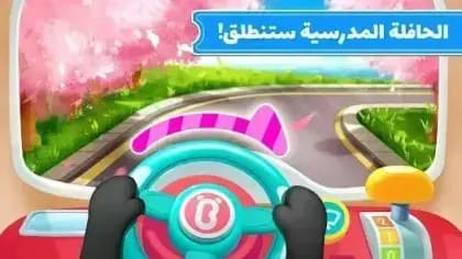 Baby Panda’s School Bus — لقطة شاشة 5