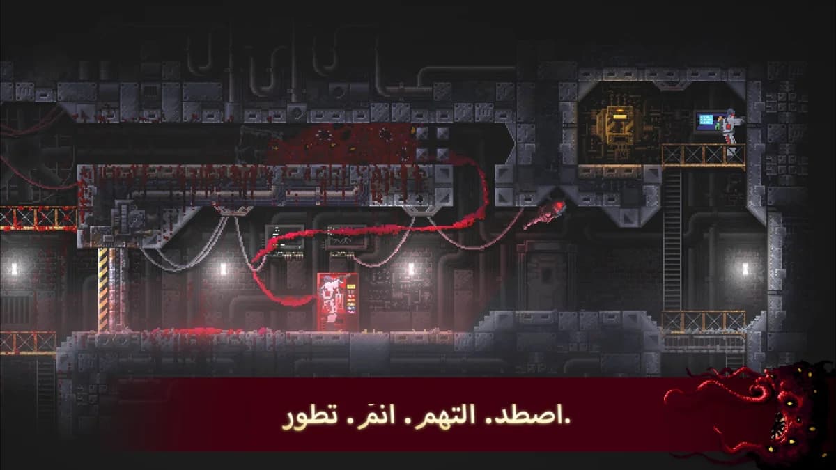 Carrion — لقطة شاشة 2