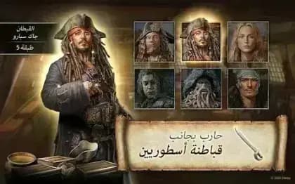 Pirates of the Caribbean — لقطة شاشة 5