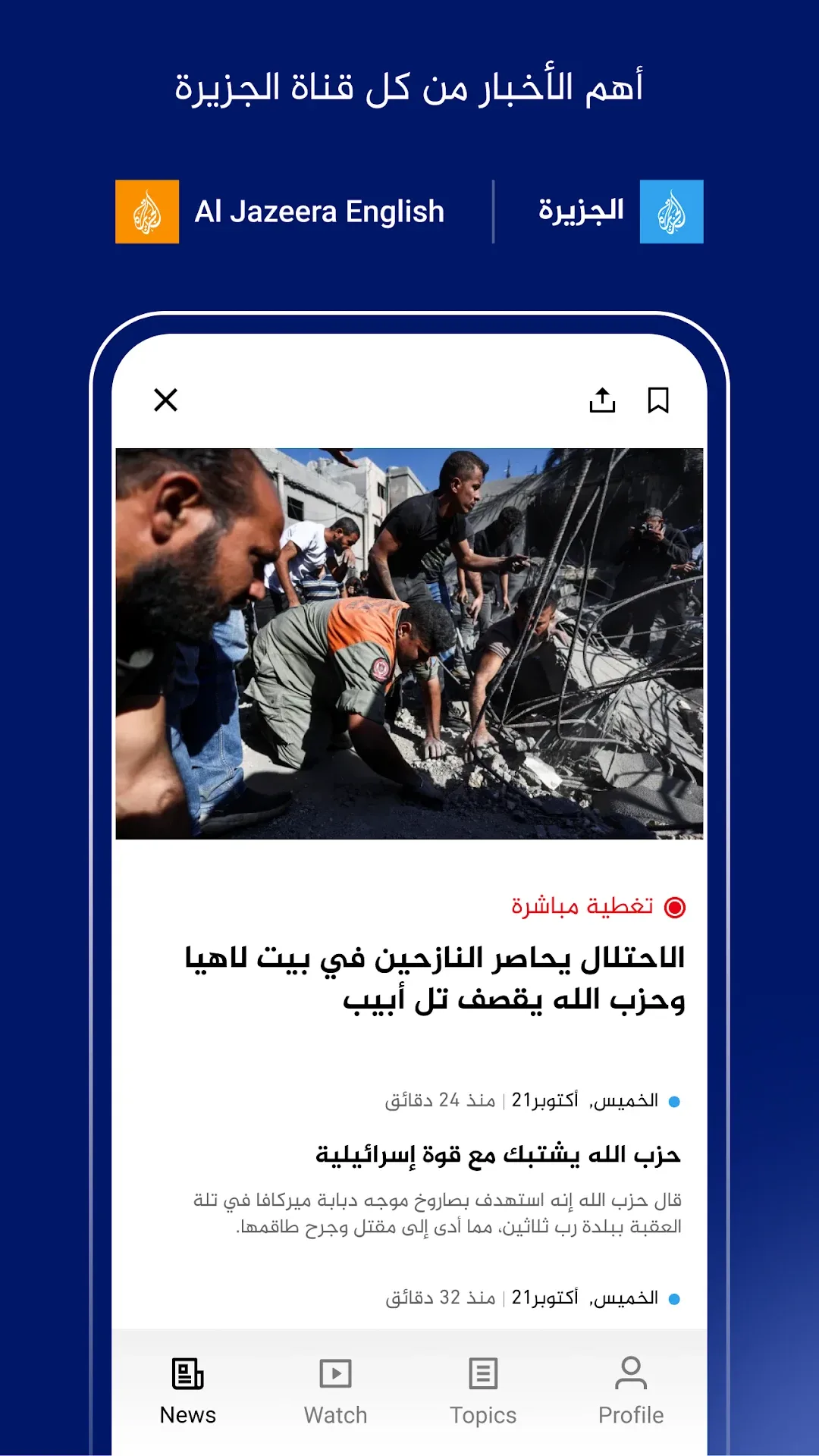 تطبيق الجزيرة مهكر مهكر — لقطة 2