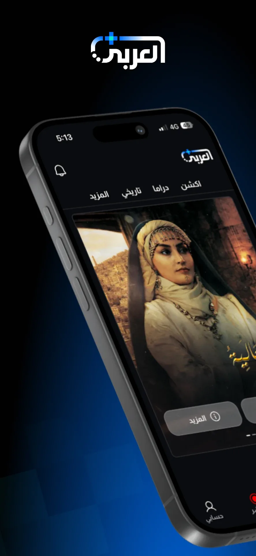 العربي بلس مهكر مهكر — لقطة 1