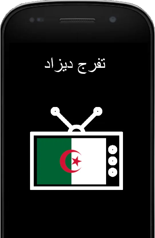 راديو الجزائر مهكر مهكر — لقطة 1