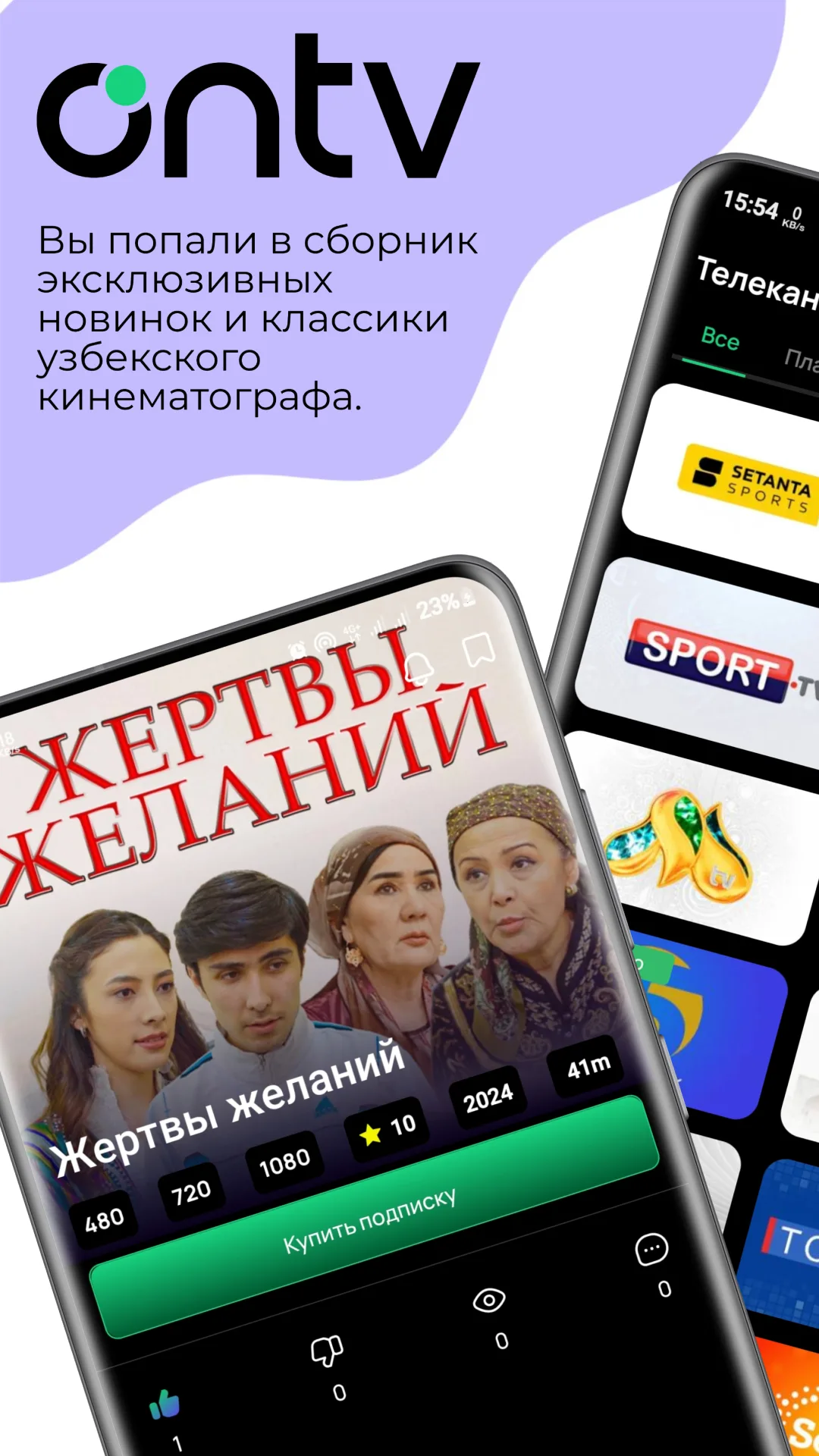 تطبيق ATLAS PRO ONTV مهكر مهكر — لقطة 1