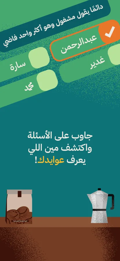 عوايدك مهكرة — لقطة 1
