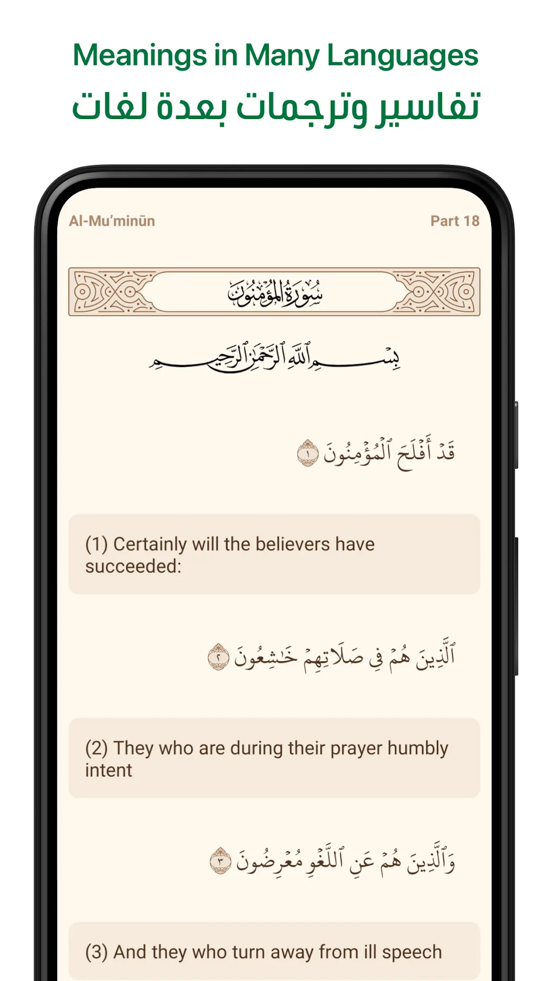آية القرآن الكريم بدون نت مهكر مهكر — لقطة 2
