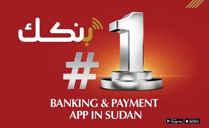 بنكك الخرطوم مهكر مهكر — لقطة 1