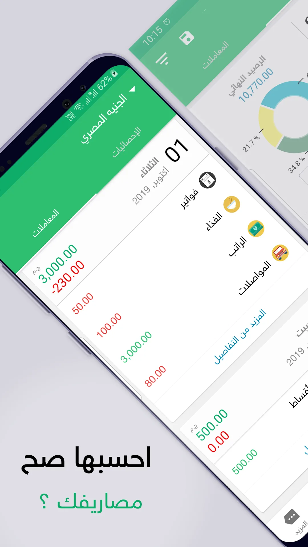 تطبيق المصاريف مهكر مهكر — لقطة 1