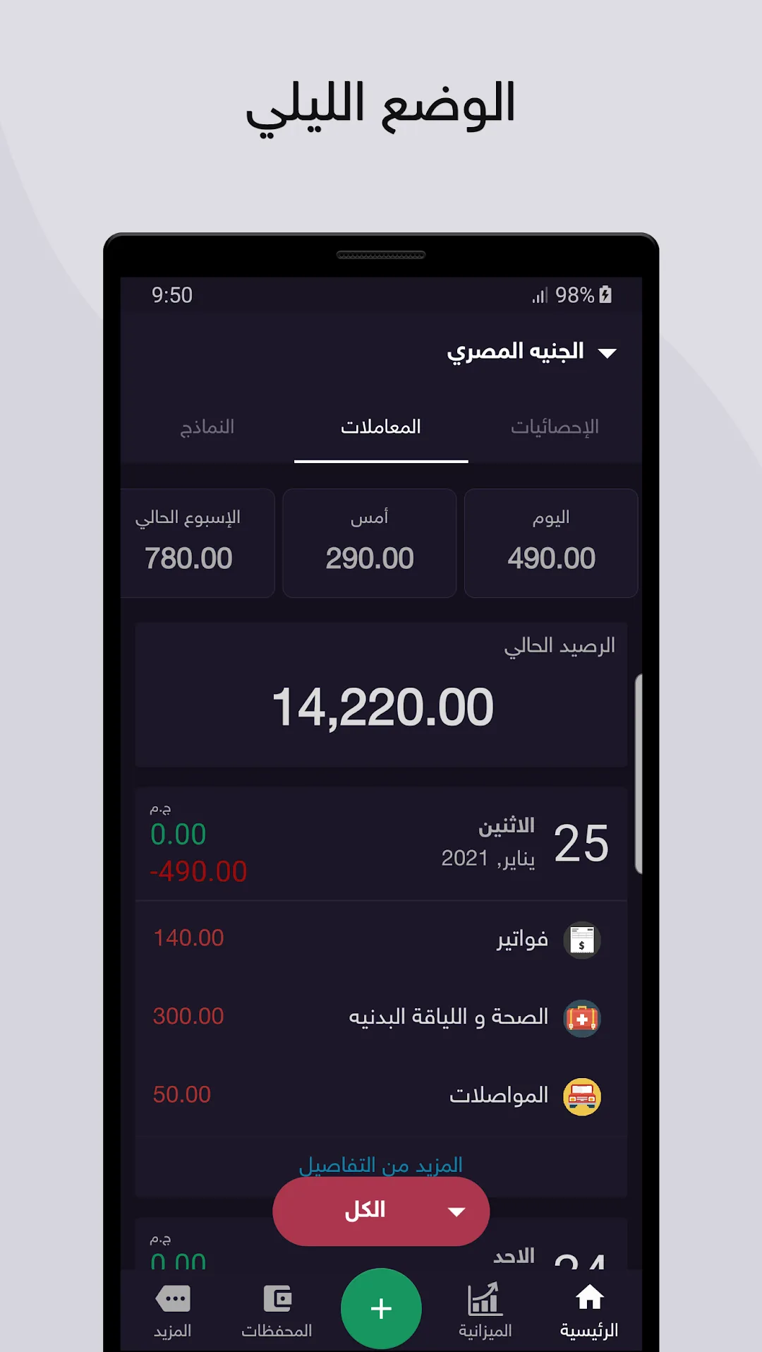 تطبيق المصاريف مهكر مهكر — لقطة 3