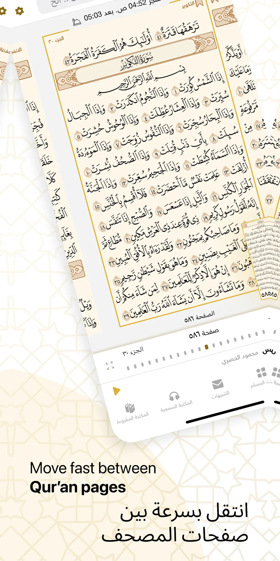 المصحف الذهبي مهكر مهكر — لقطة 3