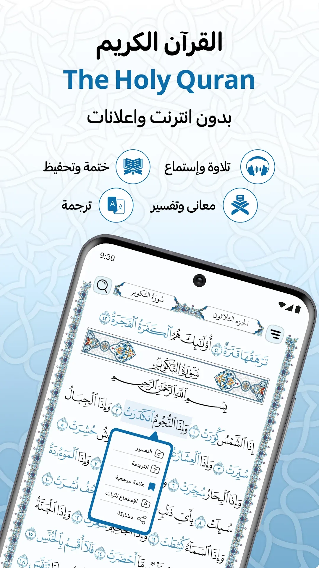 مصحف المدينة مهكر مهكر — لقطة 1