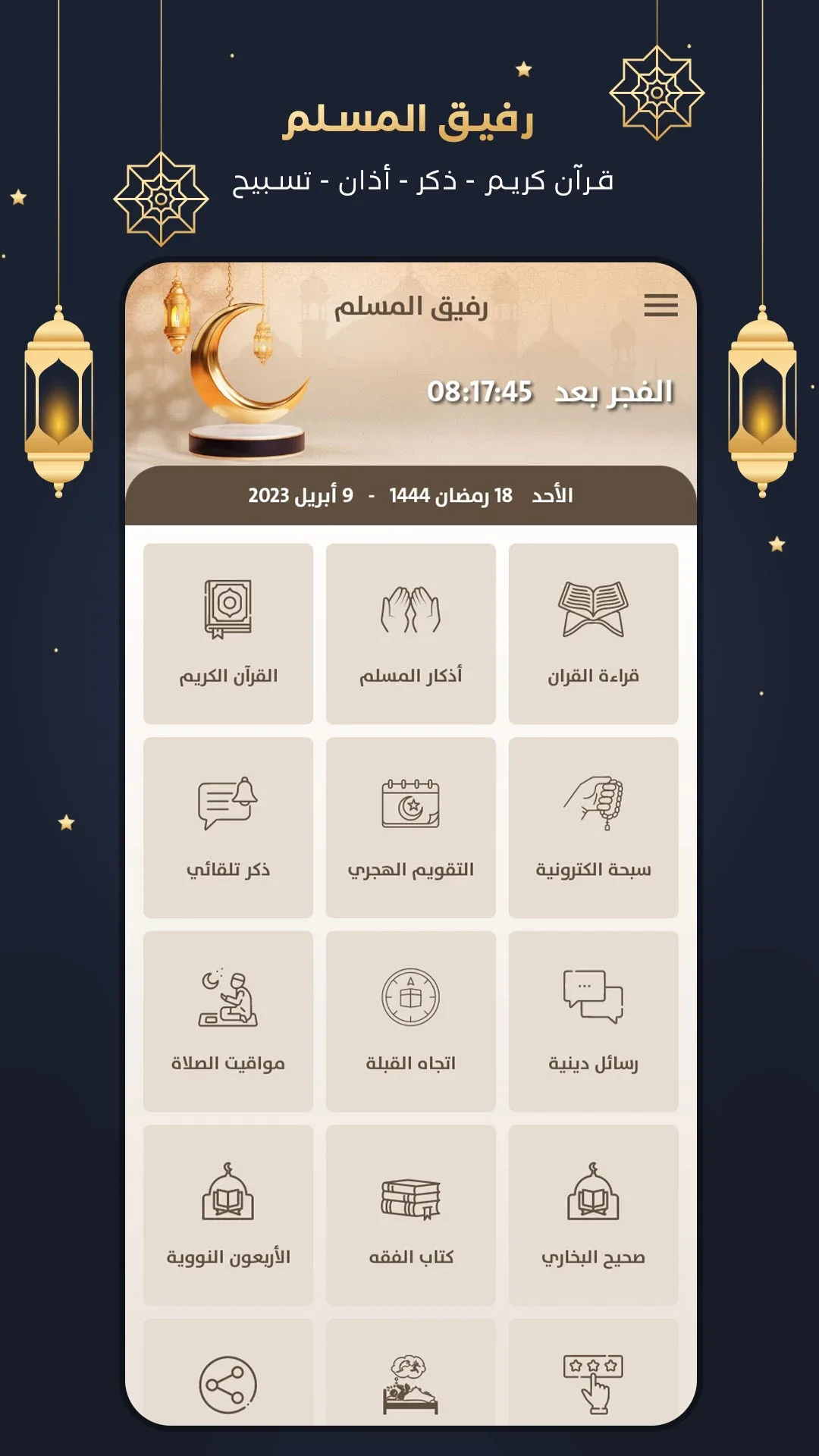 رفيق المسلم مهكر مهكر — لقطة 1